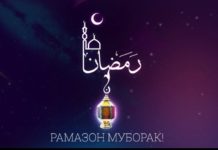 Таквими мохи шарифи Рамазон Мохи шарифи Рамазон муборак!