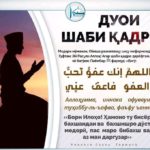 Дуои шаби кадр кадом аст? Намози шаби лайлатул кадр Дуои шаби кадр