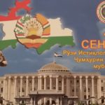 Истиклолият рамзи ватану ватандори истиклолият расм картинка истиқлол тоҷикистон 9 сентябр